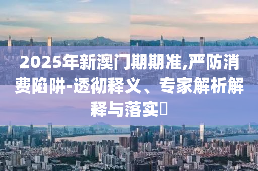 2025年7月29日
